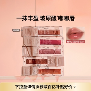 美宝莲纽约嘟嘟棒唇釉显白滋润丰盈双唇004水光唇膏唇蜜玻尿酸