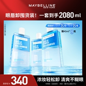 美宝莲眼唇卸妆水卸妆油净澈温和清爽O 38大促