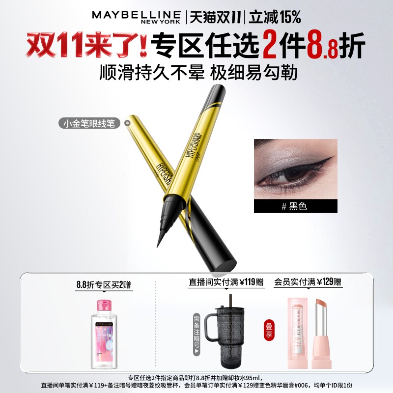 【双11抢先加购】美宝莲纽约小金笔眼线液笔卧蚕笔极细新手持久Z