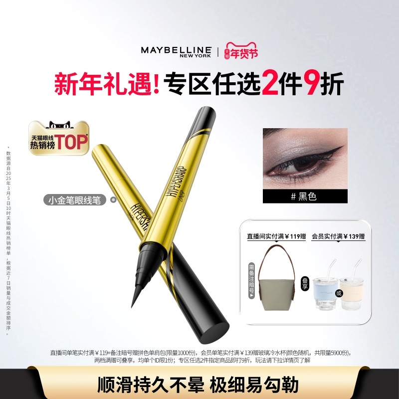 美宝莲纽约小金笔眼线液笔卧蚕笔极细新手持久防水防汗不晕染Z