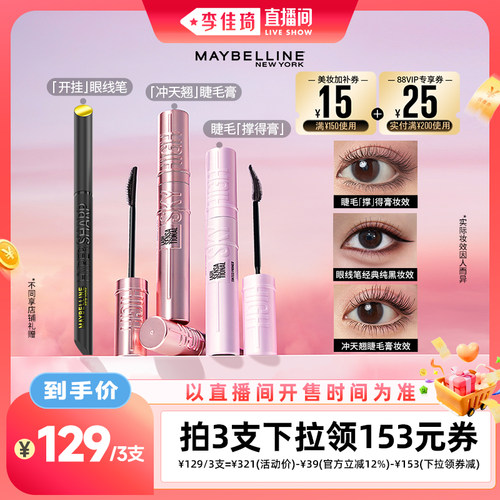 冲天卷翘睫毛膏