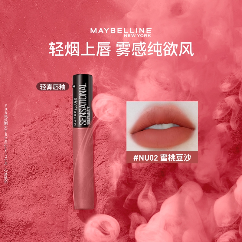 美宝莲纽约轻雾唇釉唇膏哑光雾面持久不脱妆显白提气色口红Z