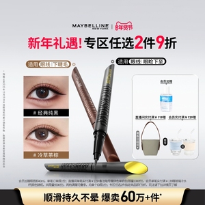 美宝莲纽约开挂笔眼线笔持久防水