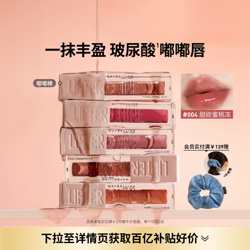 美宝莲纽约嘟嘟棒唇釉显白滋润丰盈双唇004水光唇膏唇蜜玻尿酸
