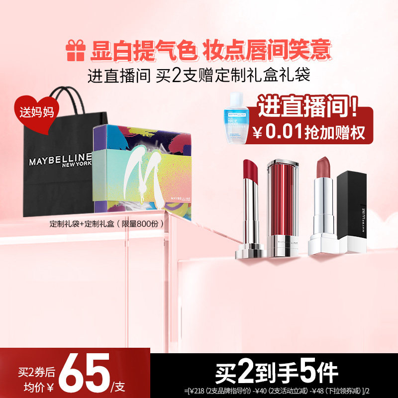 【店播专属】美宝莲黑魔方小灯管口红礼盒滋润显白唇膏礼物