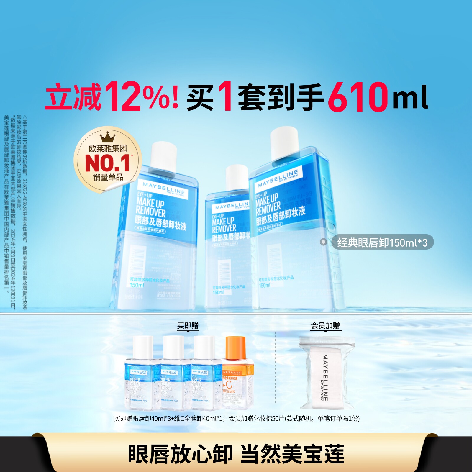 美宝莲纽约眼唇卸妆水液卸妆油三合一温和不刺激敏感肌清洁净澈