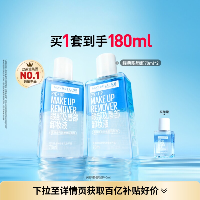 美宝莲纽约眼唇卸妆液唇部眼部三合一卸妆水卸妆油温和净澈Z