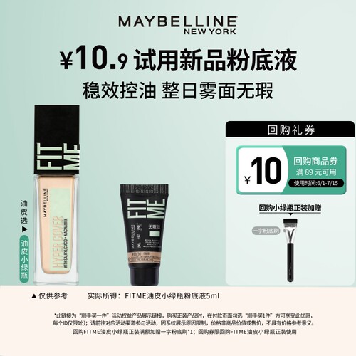 美宝莲小方瓶粉底小样