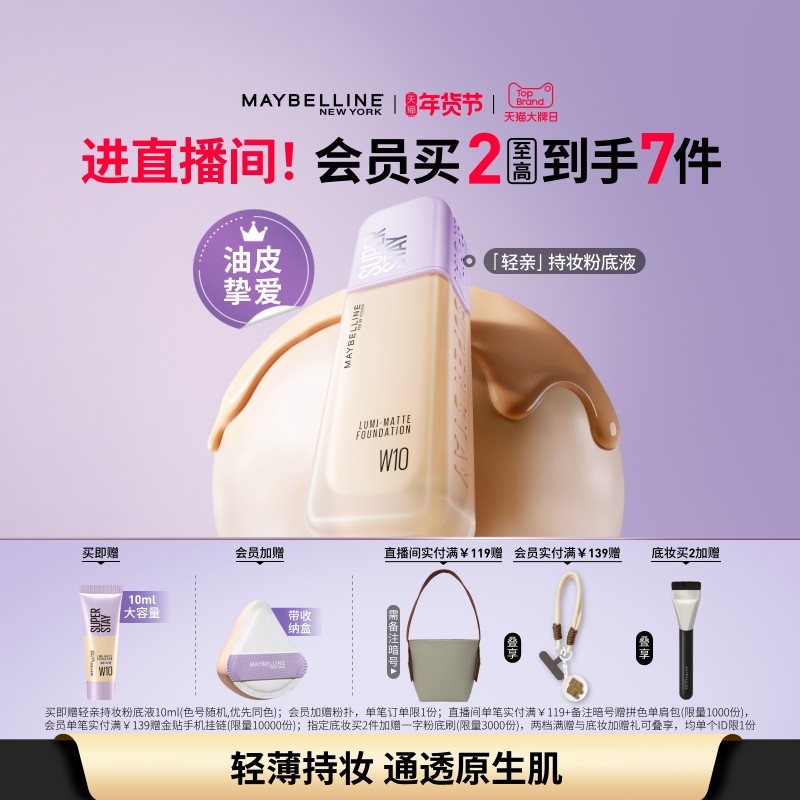 【时代少年团】美宝莲纽约轻亲粉底液轻薄自然控油遮瑕不脱妆Z