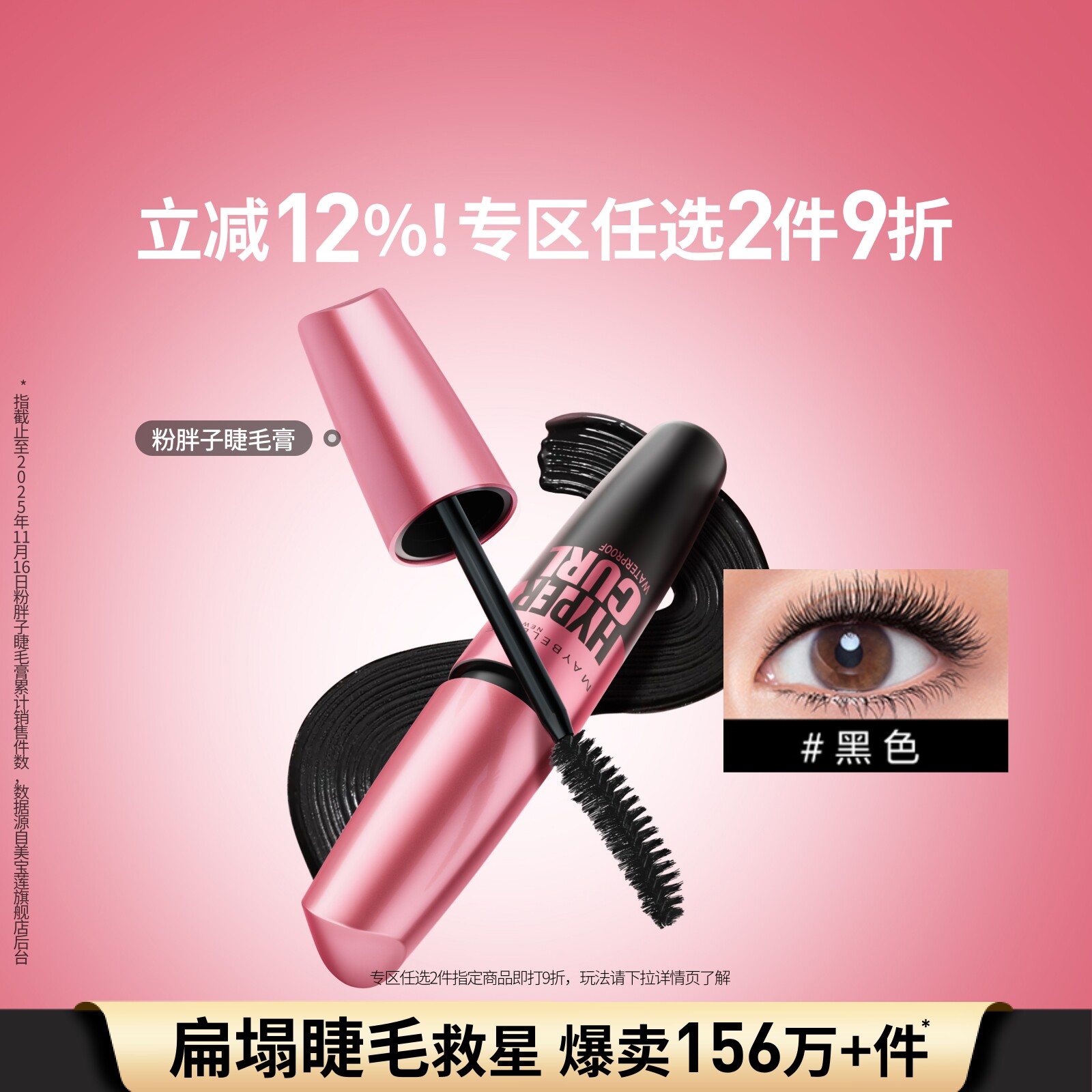 美宝莲纽约粉胖子摩天翘睫毛膏卷翘持久防水防汗不晕染自然纤长