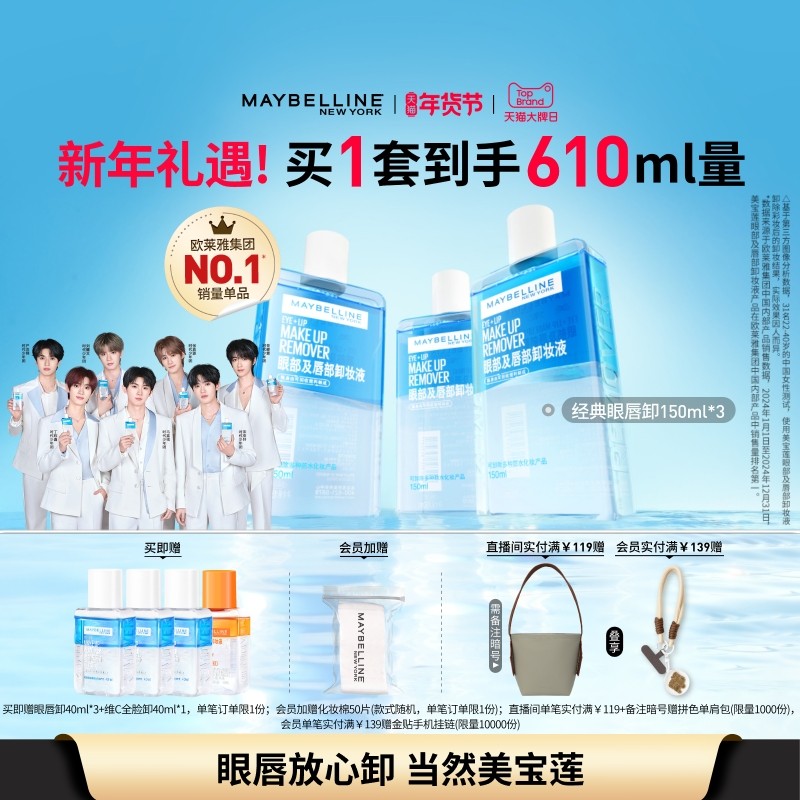 【时代少年团】美宝莲纽约眼唇卸妆水液眼唇脸三合一深层清洁Z