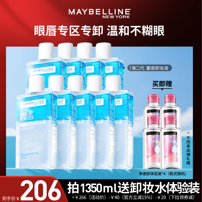 【618大促直播】美宝莲眼唇卸妆水卸妆油净澈清洁全脸可卸O