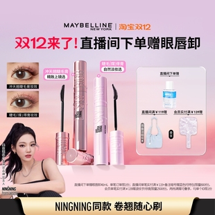 美宝莲纽约睫毛撑得膏冲天翘睫毛膏浓密纤长卷翘持久防水不晕染Z