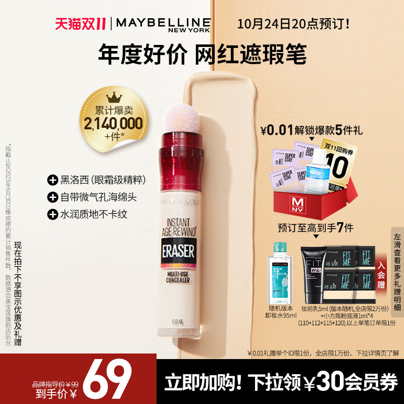 【24号20点付定】美宝莲纽约橡皮擦遮瑕膏痘印斑点黑眼圈不卡纹