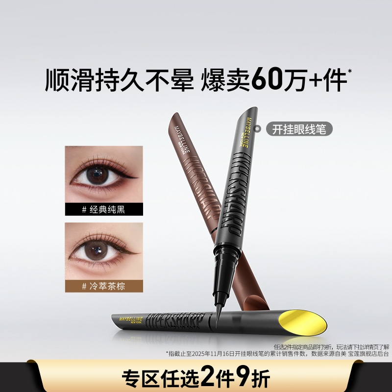 美宝莲纽约开挂笔眼线笔持久防水防汗不晕染卧蚕极细新手自然Z