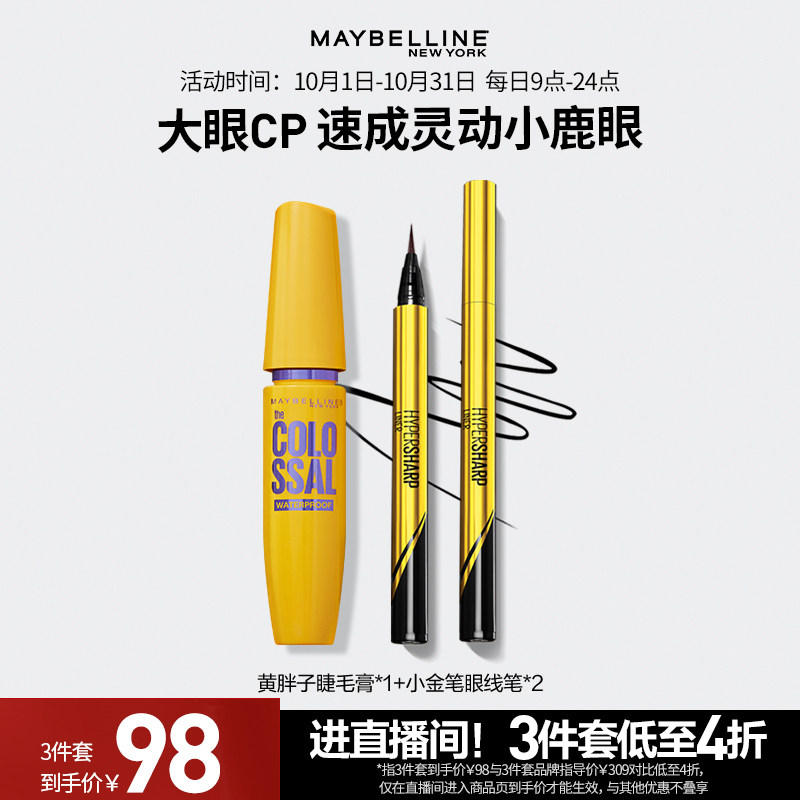 【会员福利直降】小金笔眼线笔2支+黄胖子巨密轻松卸睫毛膏怎么样,好用不?