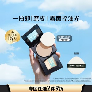 【NINGNING推荐】美宝莲纽约FITME小磨方定妆粉饼控油补妆持妆Z
