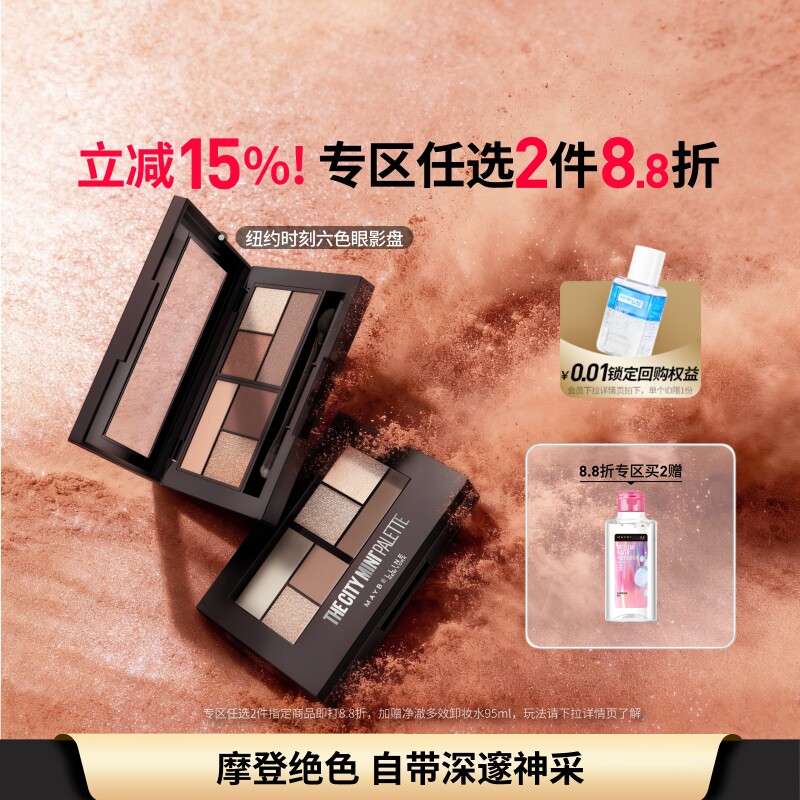 美宝莲纽约六色眼影盘大地色通勤百搭显色不飞粉修饰日常淡妆