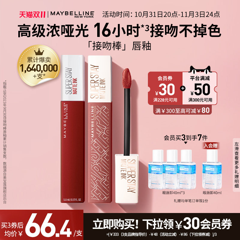 【双11立即抢购】美宝莲SUPER STAY接吻棒热吻唇釉显白持久不沾杯怎么样,好用不?