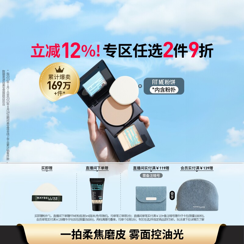 美宝莲纽约FITME定妆粉饼控油补妆提亮持久不脱妆官方正品Z
