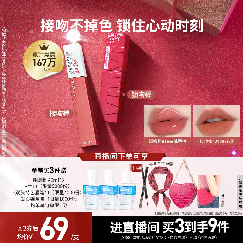 【店播买2买3加赠】美宝莲纽约锁吻棒接吻棒唇釉防水持久口红唇膏