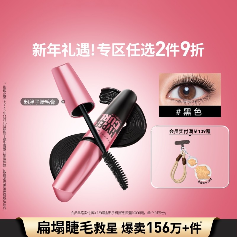 【时代少年团】美宝莲纽约粉胖子摩天翘睫毛膏卷翘持久防水不晕染