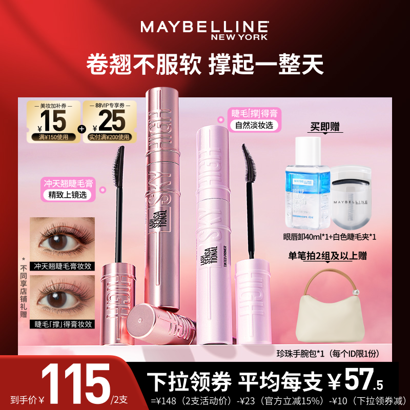【618达人直播】美宝莲冲天翘睫毛膏撑得膏防水持妆不易塌O