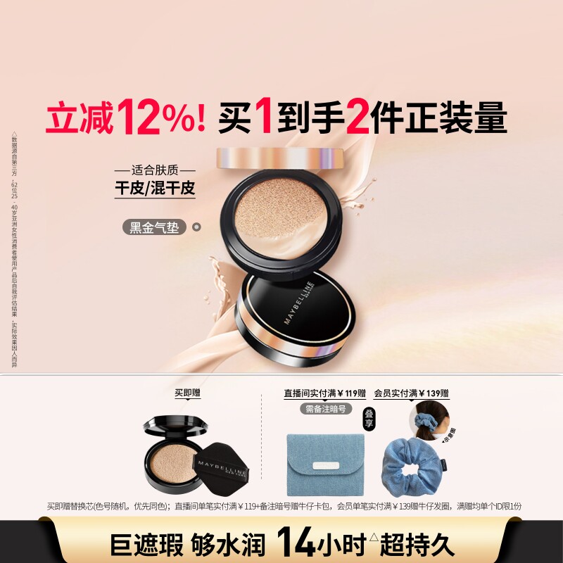 美宝莲纽约超然无瑕轻垫霜黑金气垫bb保湿隔离遮瑕水润补妆Z