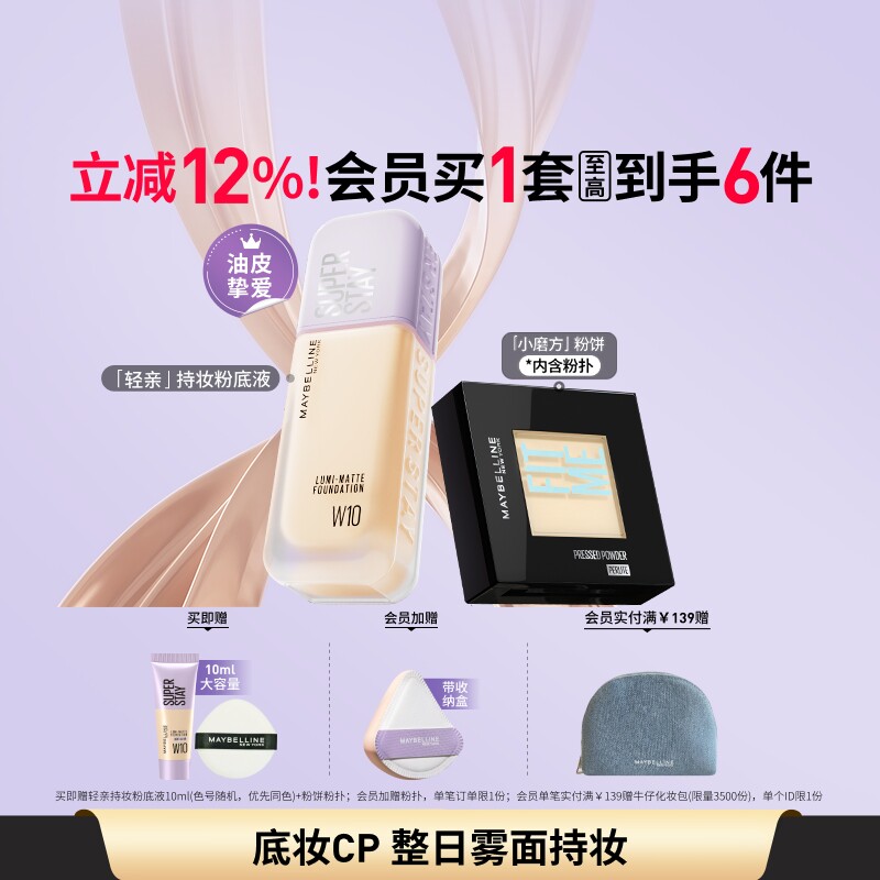 美宝莲纽约轻亲粉底液FITME粉饼控油不脱妆持妆自然遮瑕套组Z