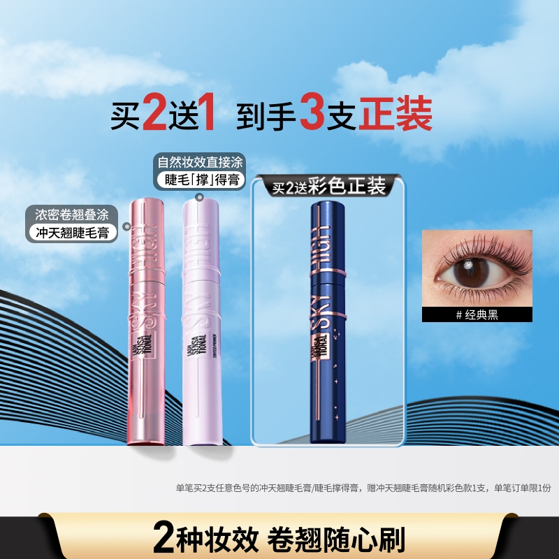 美宝莲冲天翘睫毛膏持久纤长卷翘