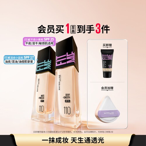 美宝莲fitme粉底液控油防晒柔焦