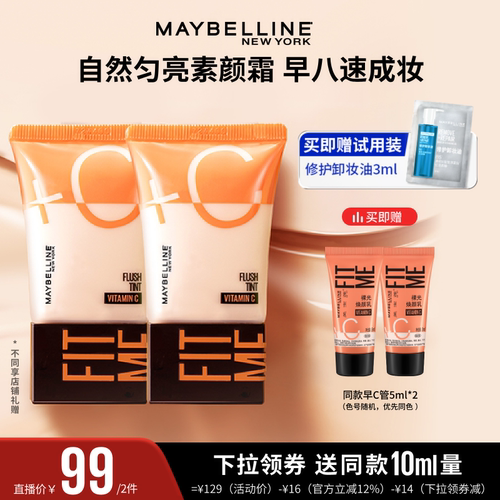 美宝莲纽约早C管隔离妆前乳液