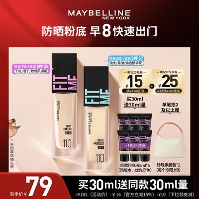 【618达人直播】美宝莲FITMEPRO粉底干皮小紫瓶防晒保湿O
