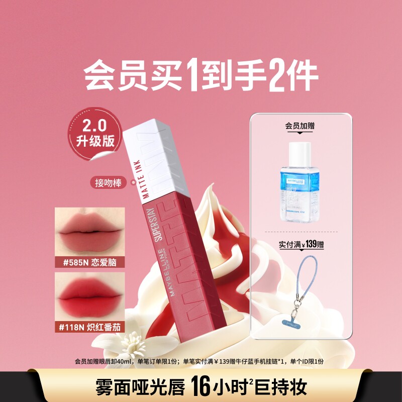 美宝莲纽约巨持色接吻棒唇釉唇膏哑光持久不掉色不沾杯口红