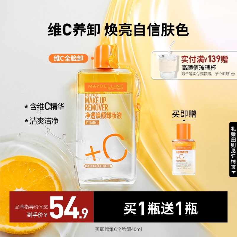 美宝莲净透焕颜卸妆液150ml