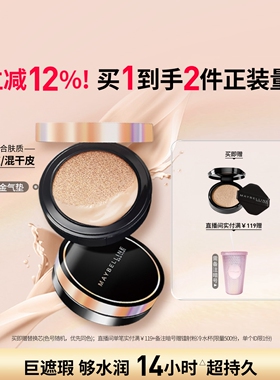 美宝莲纽约超然无瑕轻垫霜黑金气垫bb保湿隔离遮瑕水润补妆Z