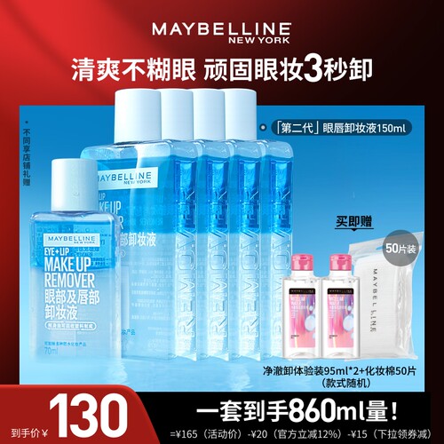 【达人直播】美宝莲眼唇卸妆液卸妆油净澈卸温和不刺激O