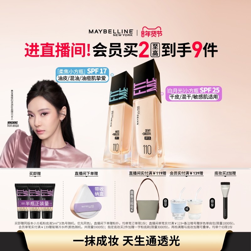 美宝莲FITME白月光小方瓶粉底液干皮遮瑕水润持久不脱妆防晒自然Z