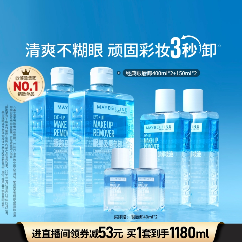 卸妆卸除眼部妆容卸妆水美宝莲