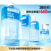 美宝莲纽约眼唇卸妆水液眼部唇部卸妆油三合一温和净澈敏感肌Z