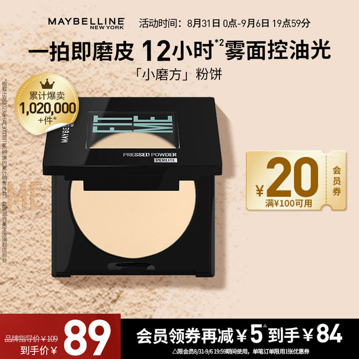 美宝莲FIT ME粉饼小磨方定妆遮瑕控油磨皮持久不脱妆官方正品