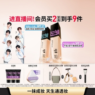 【时代少年团】美宝莲FITME白月光小方瓶粉底液干皮遮瑕水润持久Z