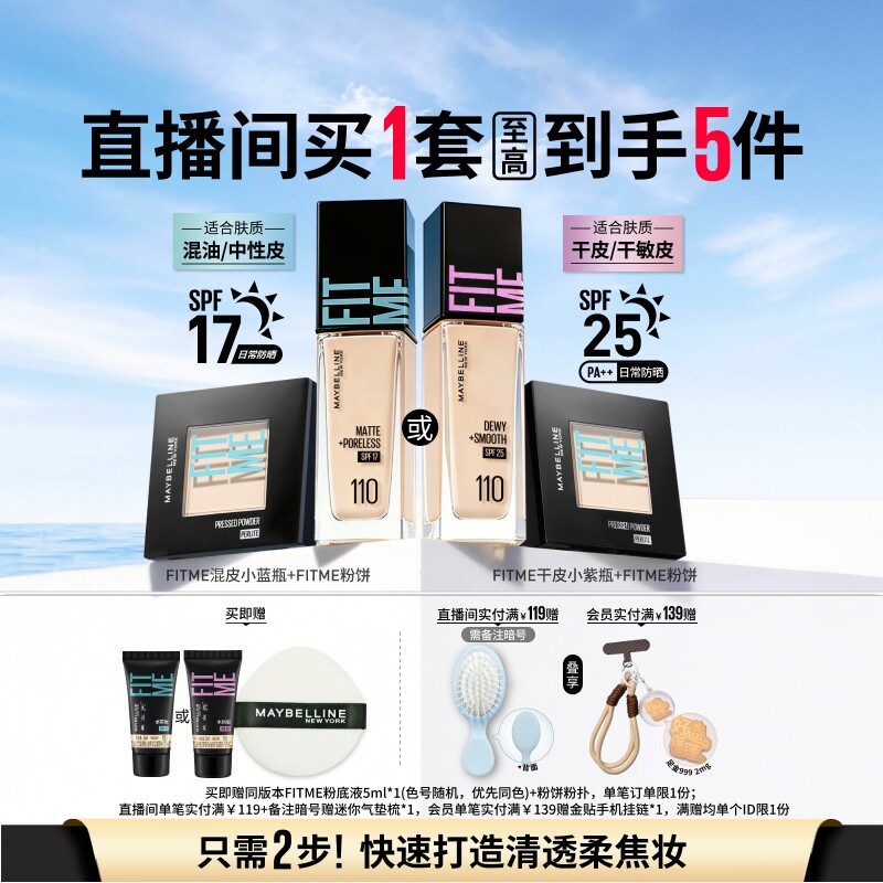 美宝莲纽约干皮小紫瓶粉底液水润持妆定妆粉饼遮瑕控油套组Z
