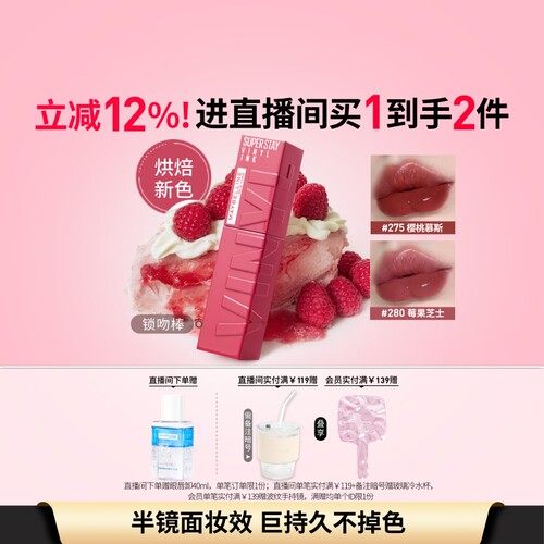 美宝莲锁吻棒巨持色镜面唇釉唇彩