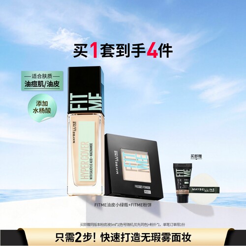 美宝莲纽约fitme粉底液