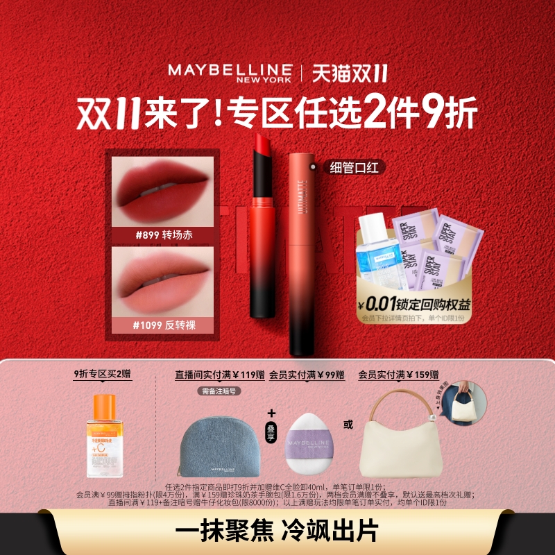 美宝莲纽约雾感哑光细管口红显白