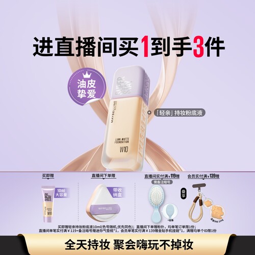 美宝莲纽约轻亲粉底液轻薄自然控油遮瑕持久不脱妆不假面油皮Z