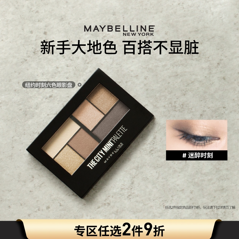 美宝莲纽约六色眼影盘大地色通勤百搭显色不飞粉多色日常眼妆Z