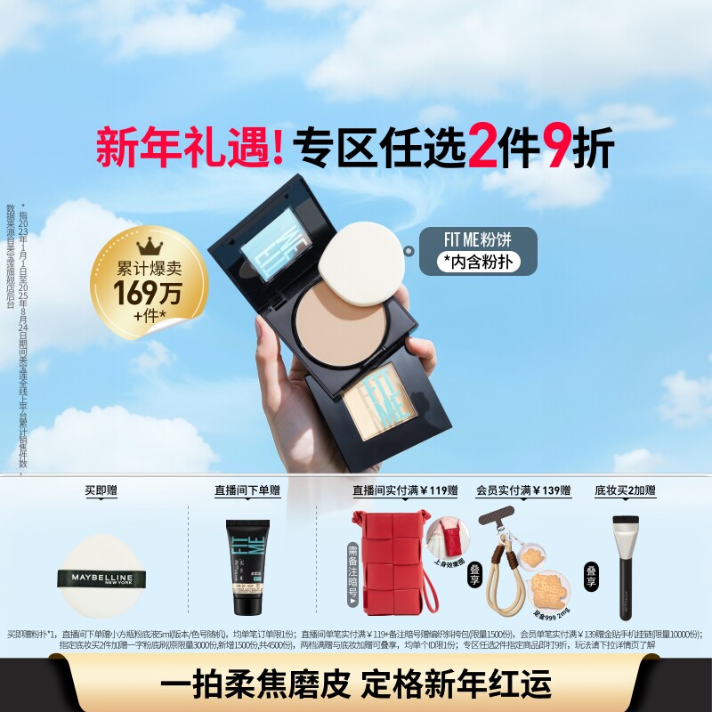 【时代少年团】美宝莲纽约FITME定妆粉饼控油补妆不脱妆Z