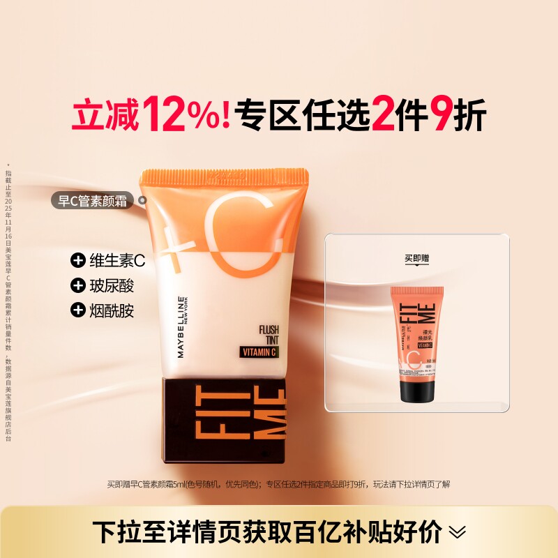 美宝莲纽约早C管粉底液水润隔离提亮CC霜妆前乳素颜霜BB霜自然Z